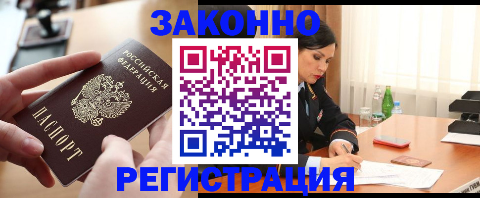 прописка ребенка в Алагире